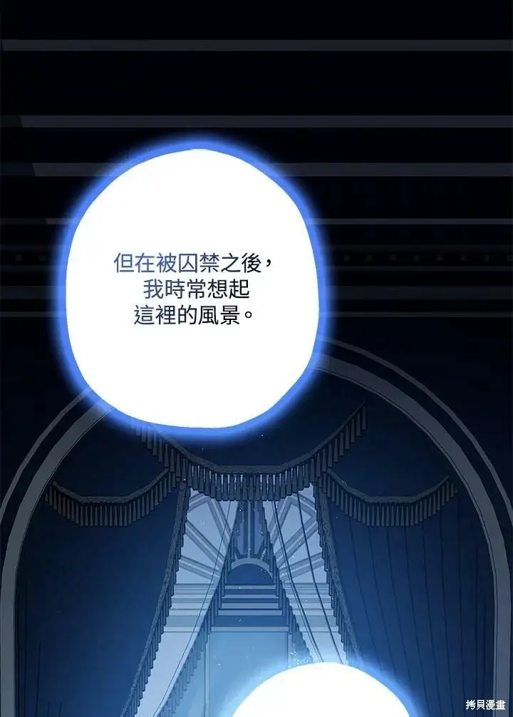 漫画《暴君的精神安定剂》第53话第60张图