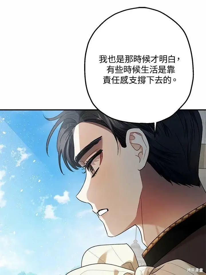 漫画《暴君的精神安定剂》第53话第63张图