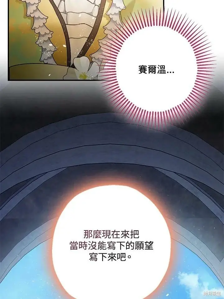 漫画《暴君的精神安定剂》第53话第66张图
