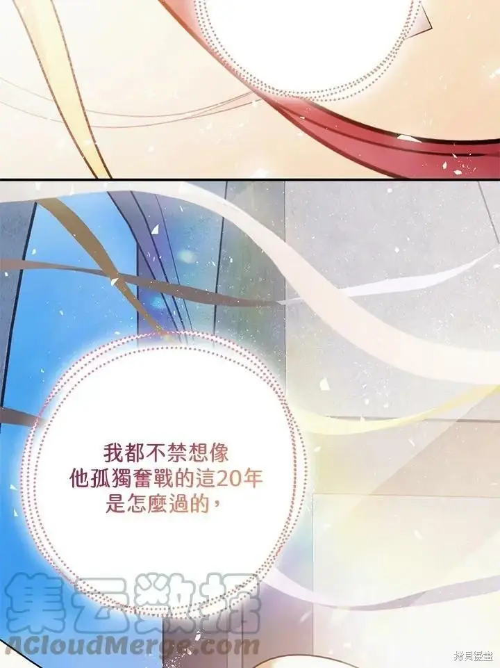 漫画《暴君的精神安定剂》第53话第69张图