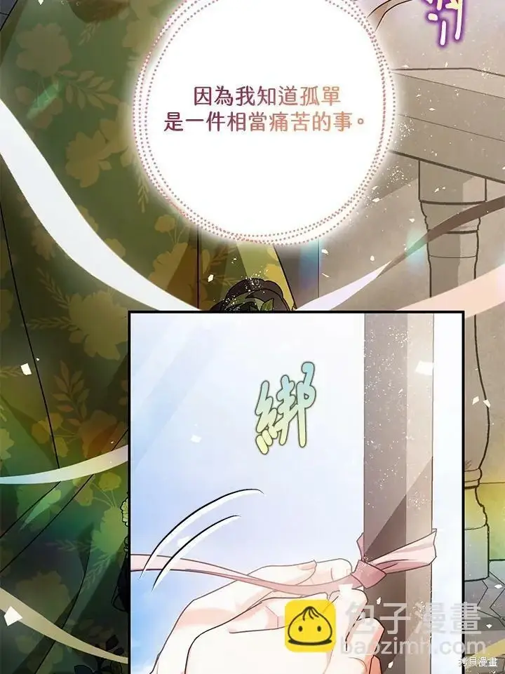 漫画《暴君的精神安定剂》第53话第71张图