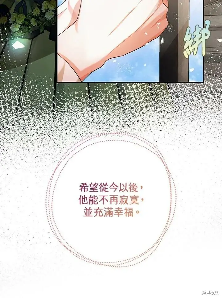 漫画《暴君的精神安定剂》第53话第72张图