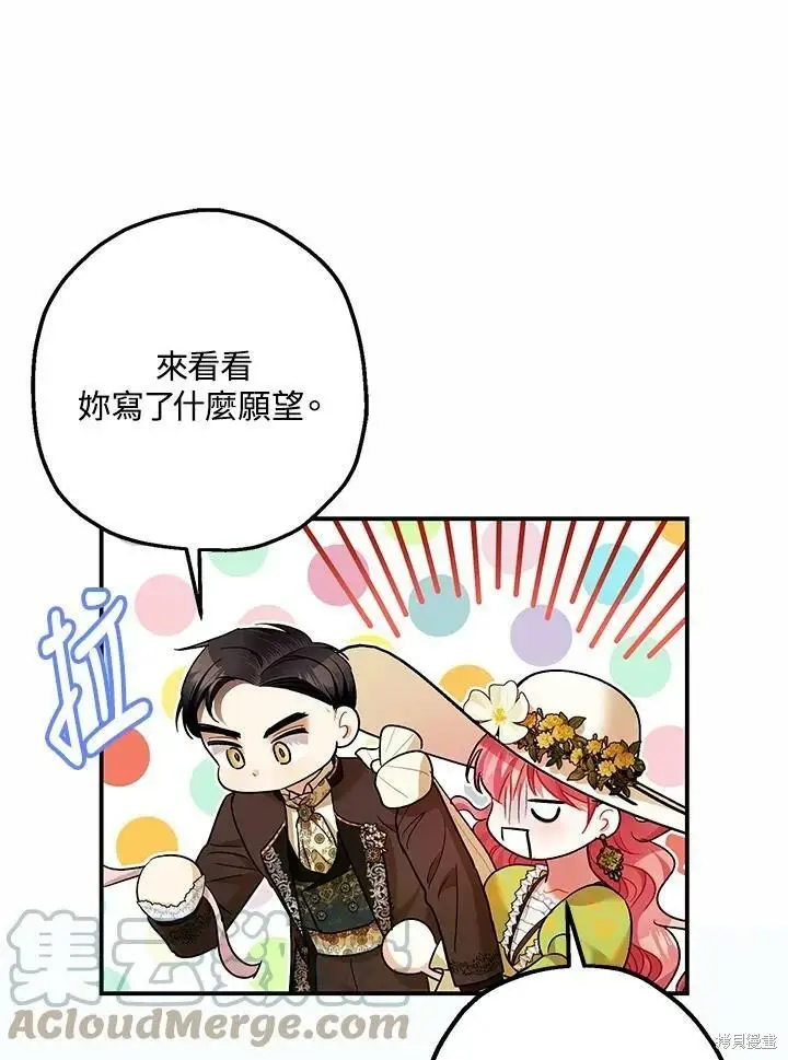 漫画《暴君的精神安定剂》第53话第73张图