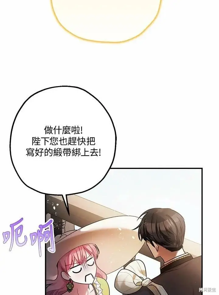 漫画《暴君的精神安定剂》第53话第76张图