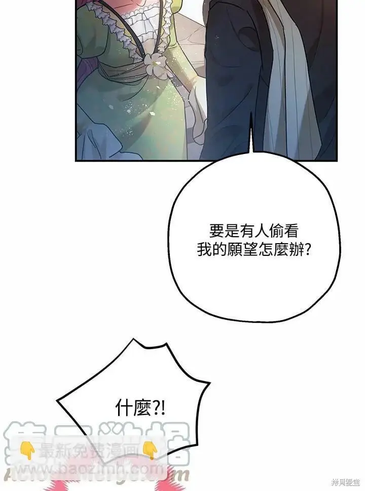 漫画《暴君的精神安定剂》第53话第77张图