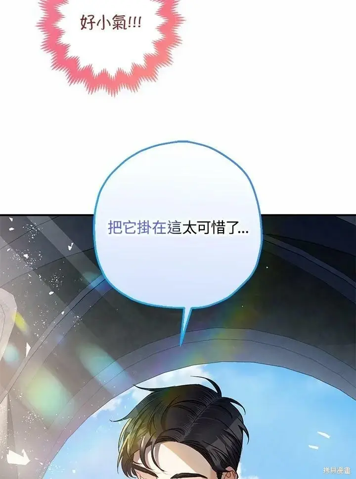 漫画《暴君的精神安定剂》第53话第78张图