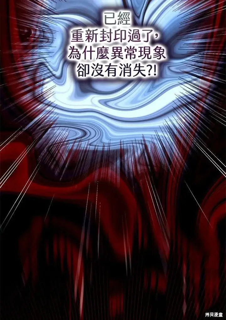 漫画《暴君的精神安定剂》第53话第8张图