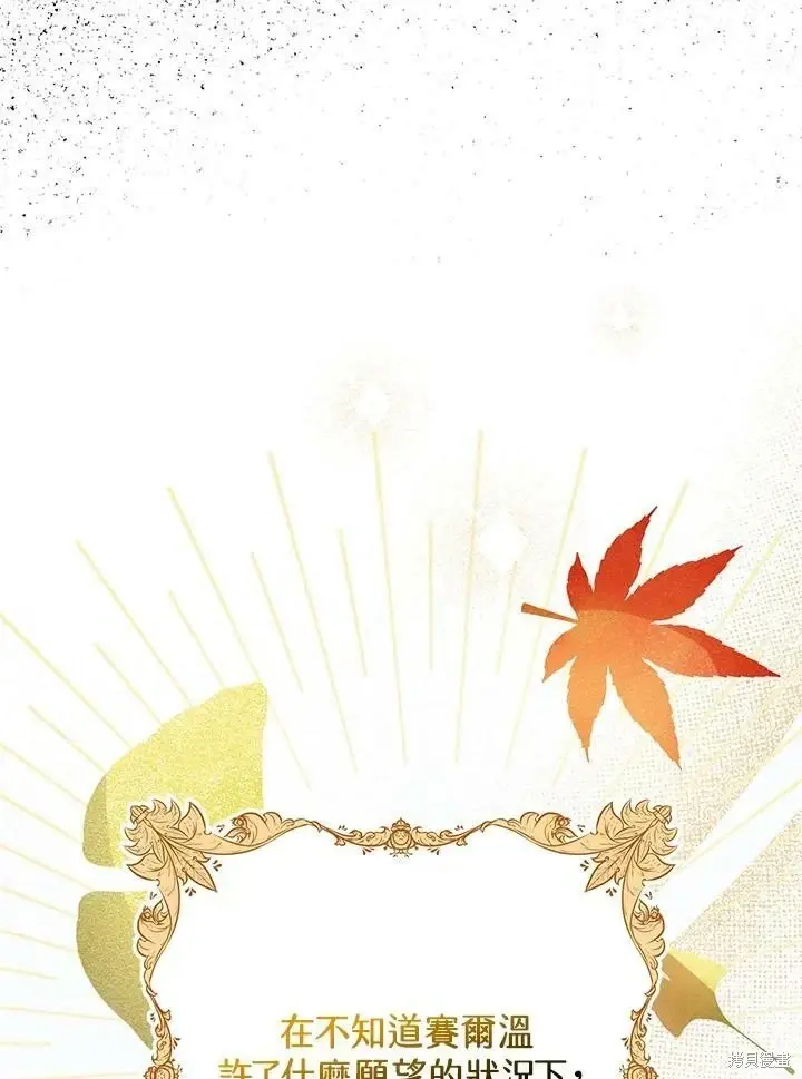 漫画《暴君的精神安定剂》第53话第83张图