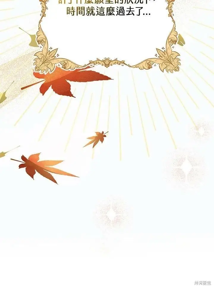 漫画《暴君的精神安定剂》第53话第84张图