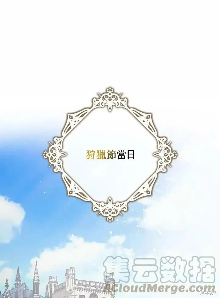 漫画《暴君的精神安定剂》第53话第85张图