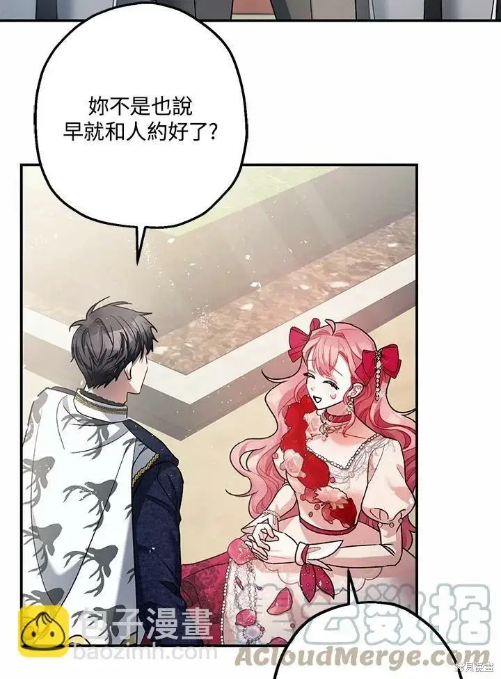 漫画《暴君的精神安定剂》第53话第93张图
