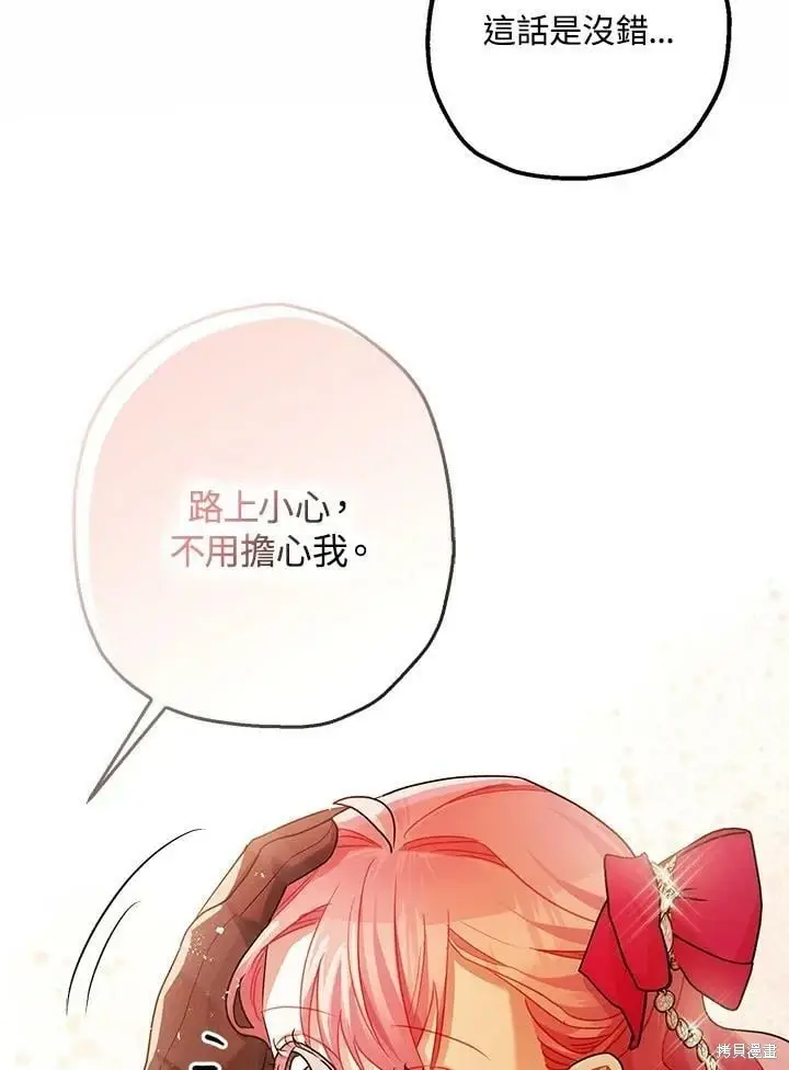 漫画《暴君的精神安定剂》第53话第94张图
