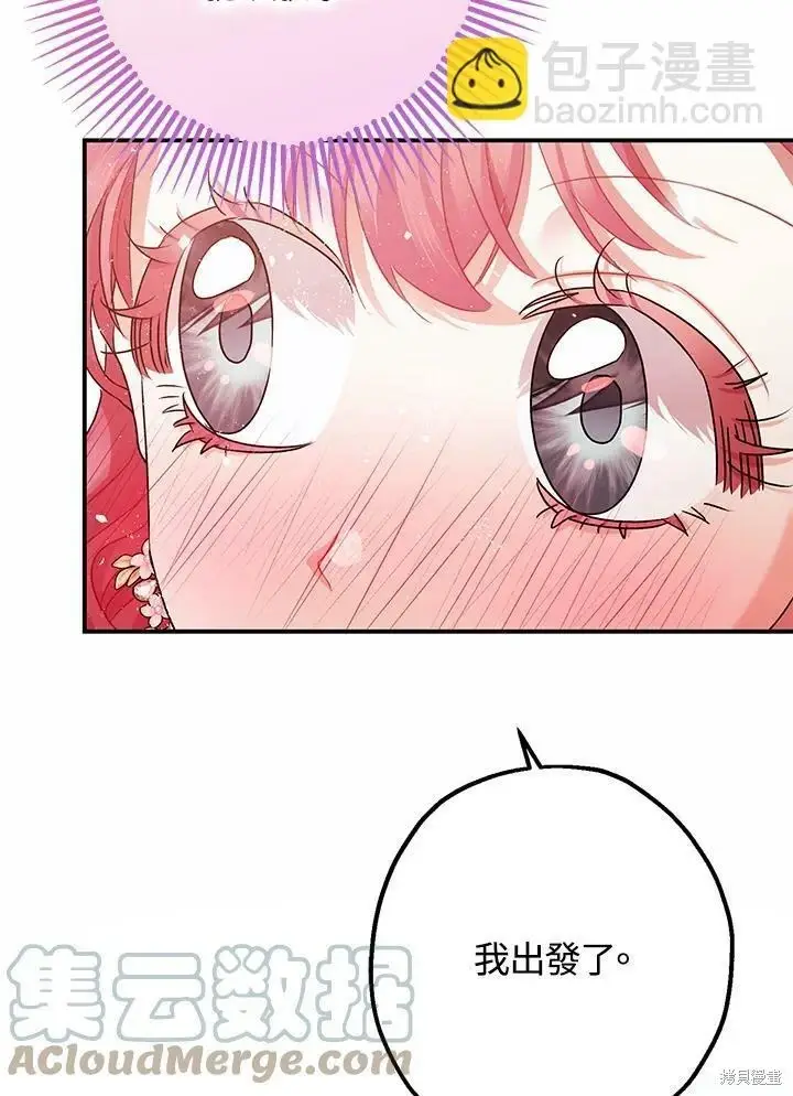 漫画《暴君的精神安定剂》第53话第97张图