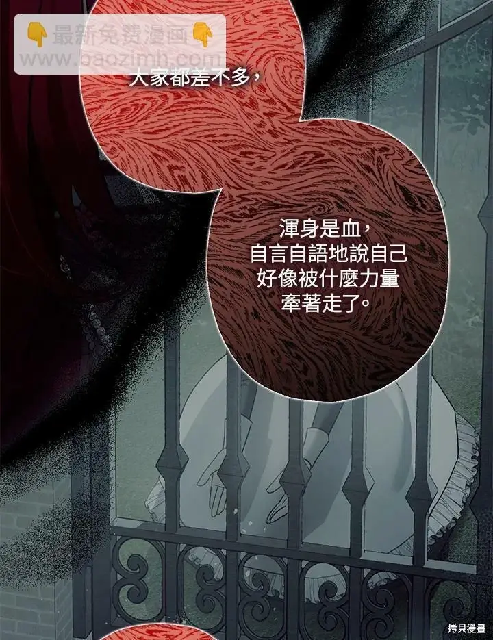 漫画《暴君的精神安定剂》第54话第104张图