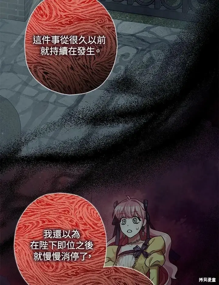 漫画《暴君的精神安定剂》第54话第105张图
