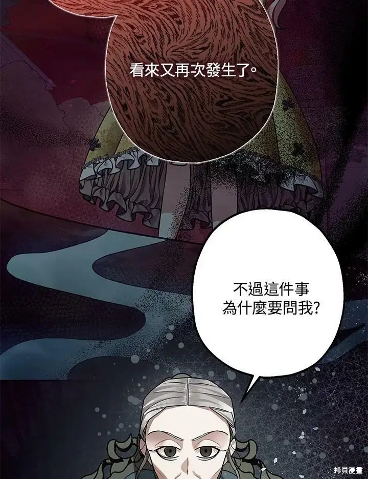 漫画《暴君的精神安定剂》第54话第106张图