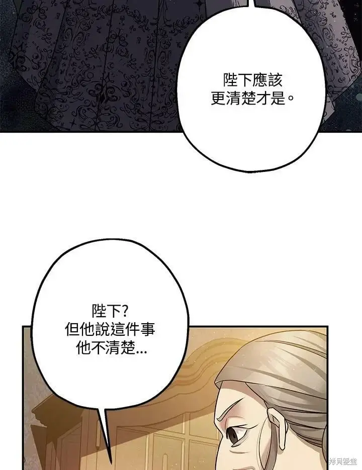 漫画《暴君的精神安定剂》第54话第108张图