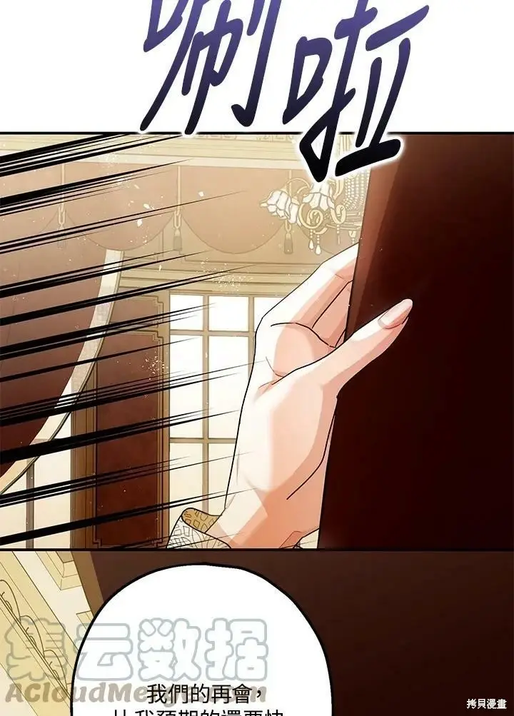 漫画《暴君的精神安定剂》第54话第11张图