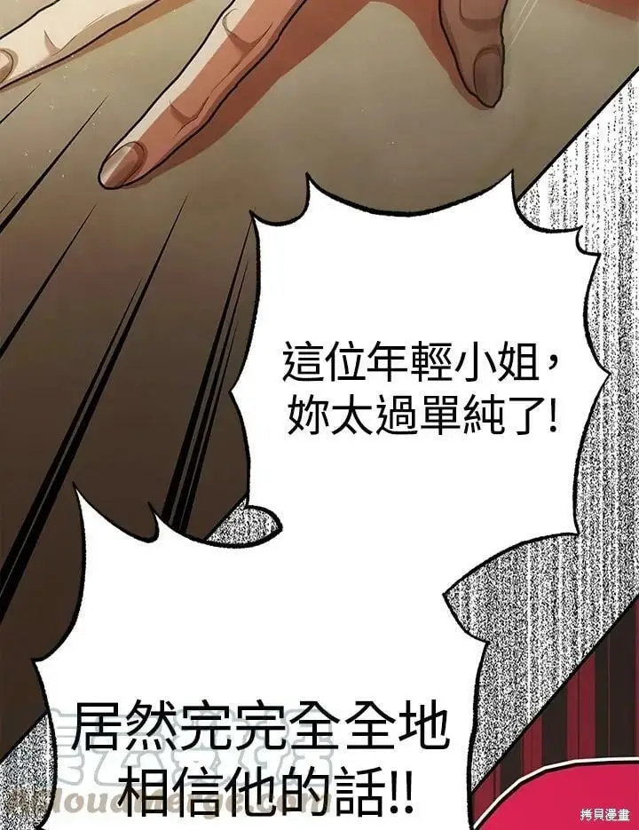 漫画《暴君的精神安定剂》第54话第111张图