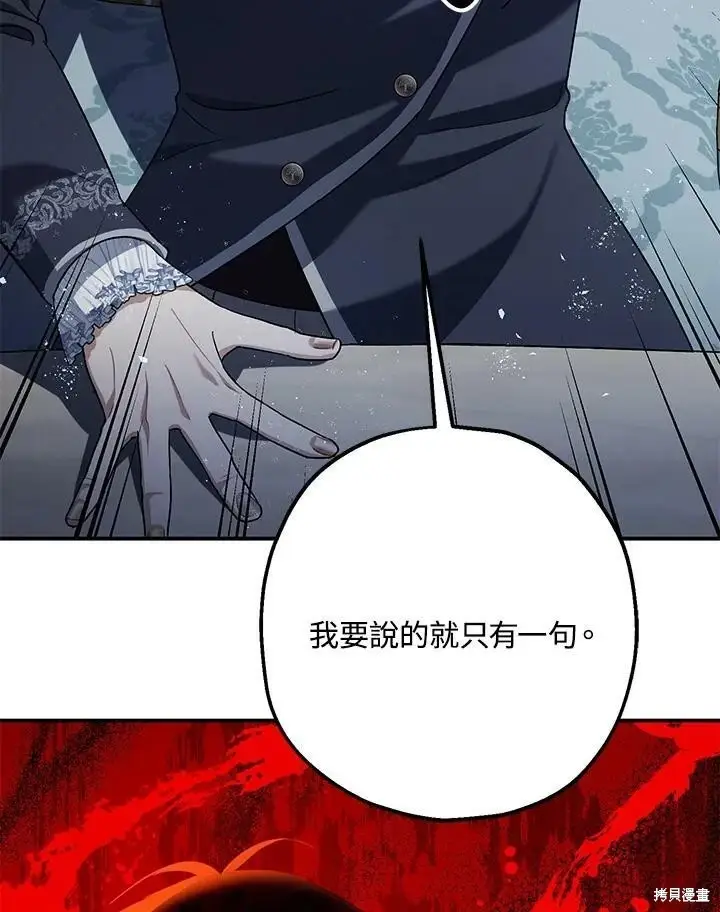 漫画《暴君的精神安定剂》第54话第116张图