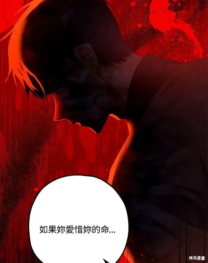 漫画《暴君的精神安定剂》第54话第117张图