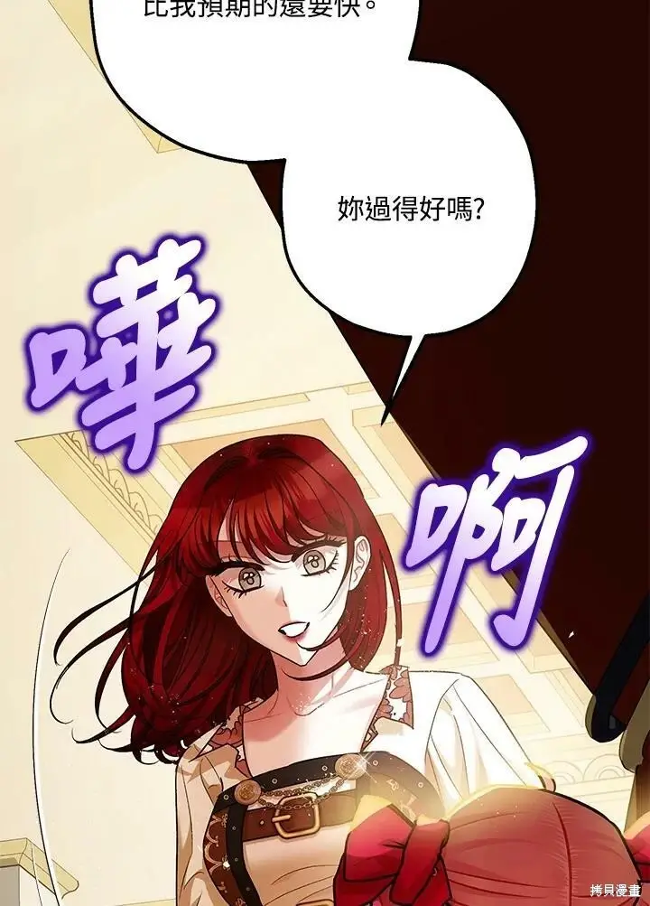 漫画《暴君的精神安定剂》第54话第12张图