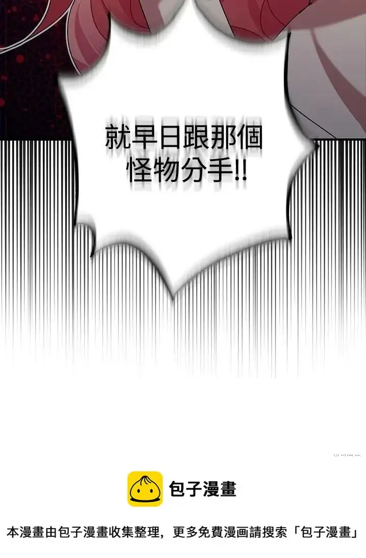 漫画《暴君的精神安定剂》第54话第120张图