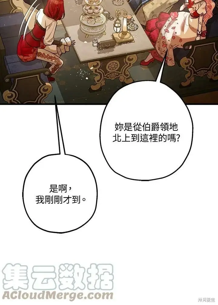 漫画《暴君的精神安定剂》第54话第15张图