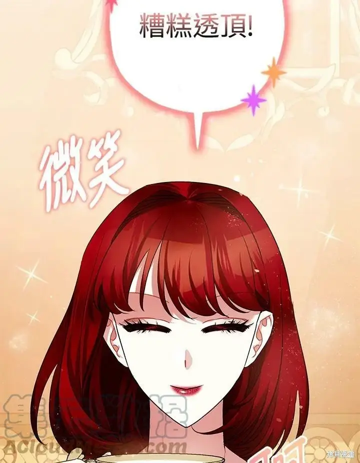漫画《暴君的精神安定剂》第54话第19张图
