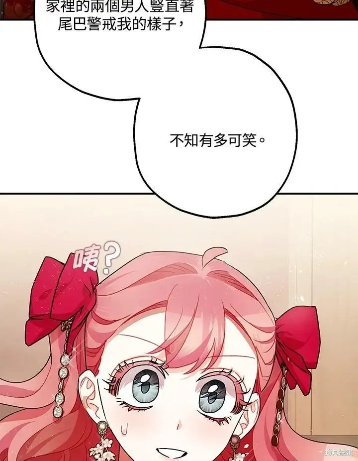 漫画《暴君的精神安定剂》第54话第21张图