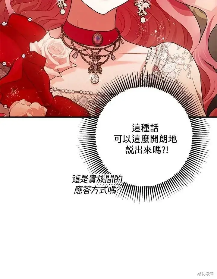 漫画《暴君的精神安定剂》第54话第22张图