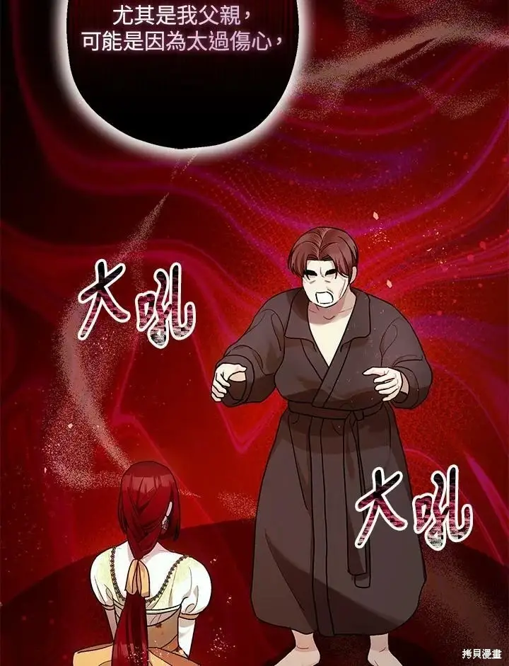 漫画《暴君的精神安定剂》第54话第25张图