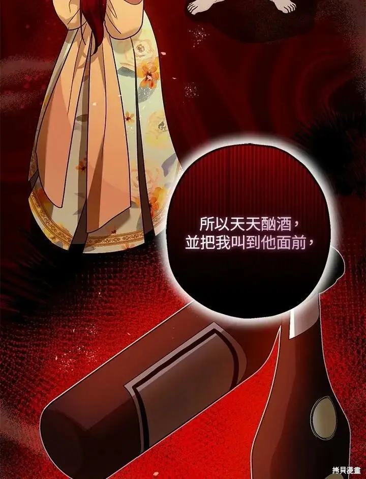 漫画《暴君的精神安定剂》第54话第26张图