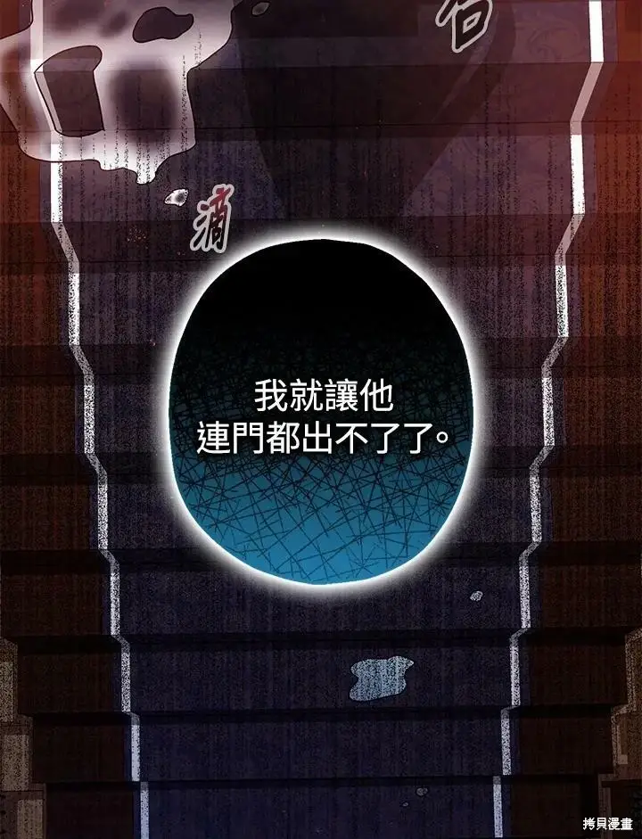 漫画《暴君的精神安定剂》第54话第30张图