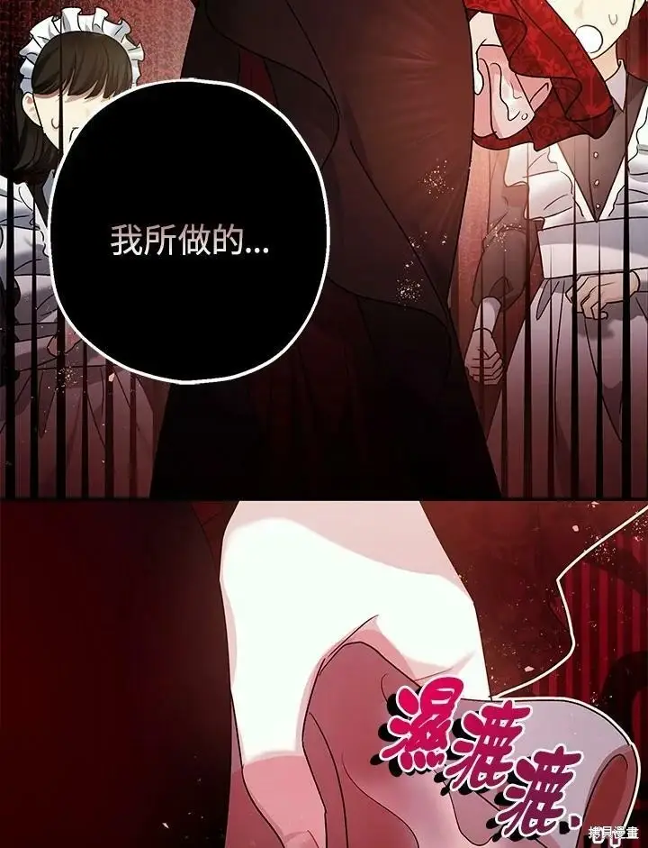 漫画《暴君的精神安定剂》第54话第33张图
