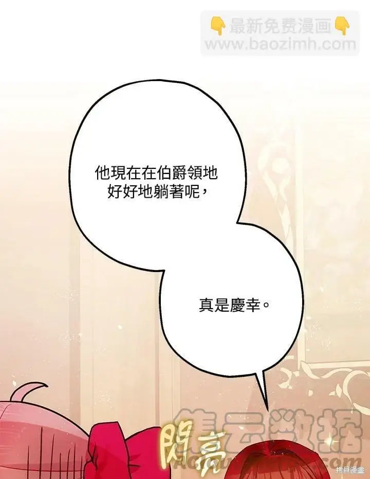 漫画《暴君的精神安定剂》第54话第35张图