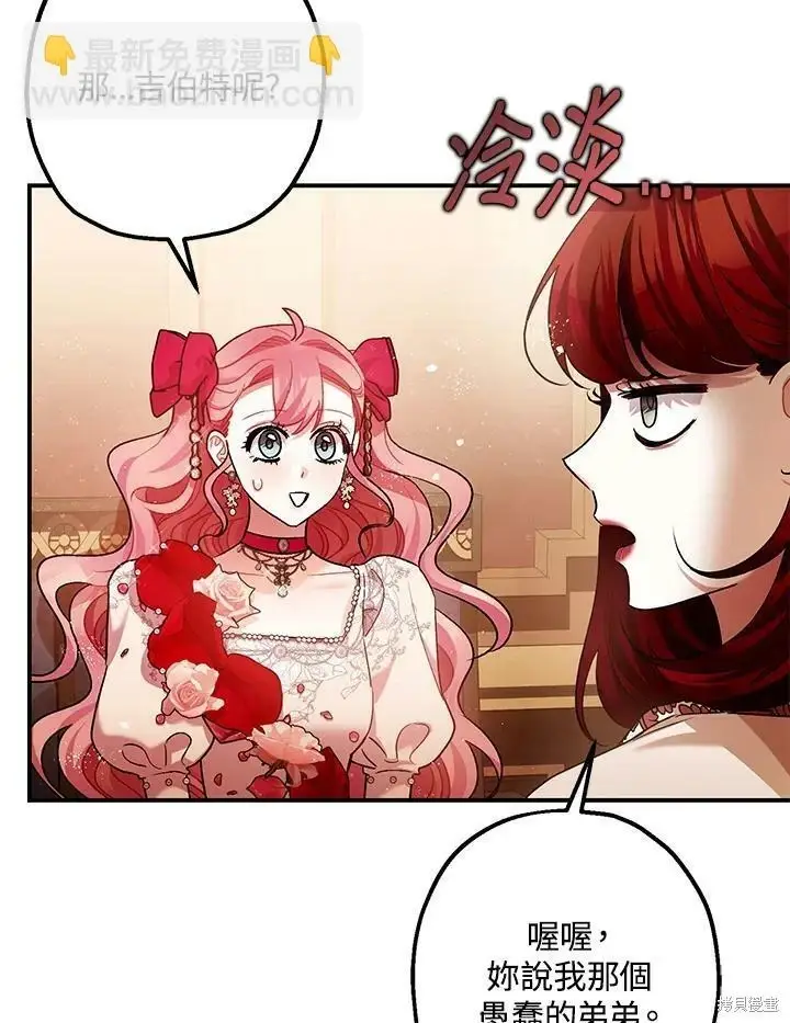 漫画《暴君的精神安定剂》第54话第37张图