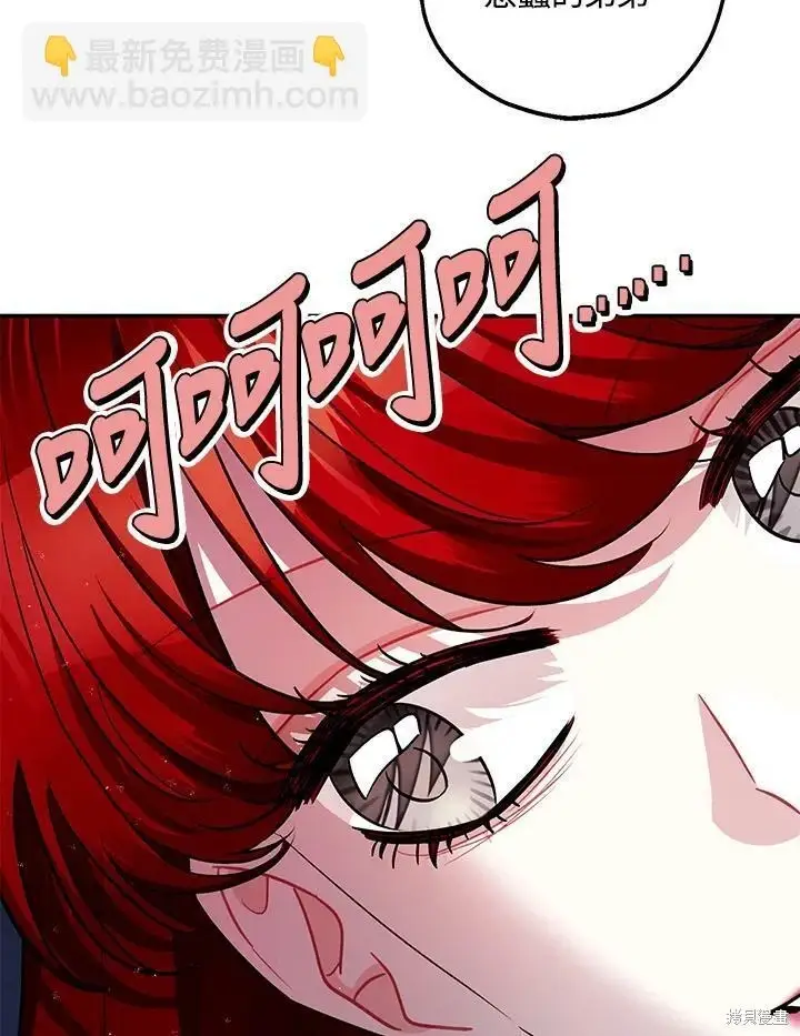 漫画《暴君的精神安定剂》第54话第38张图