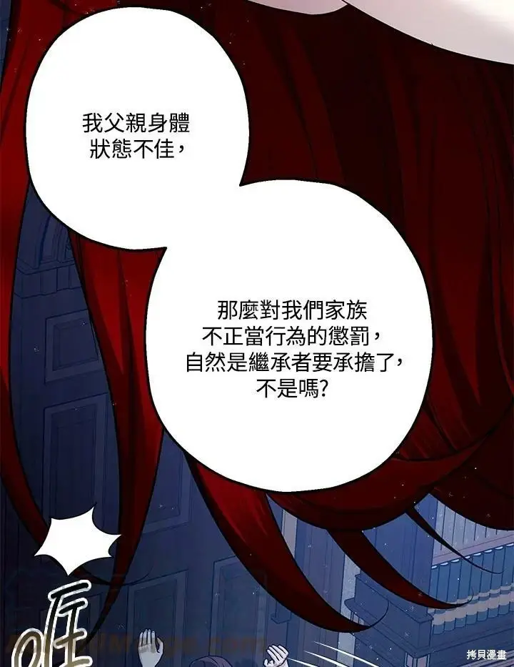 漫画《暴君的精神安定剂》第54话第39张图