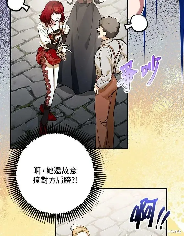 漫画《暴君的精神安定剂》第54话第4张图