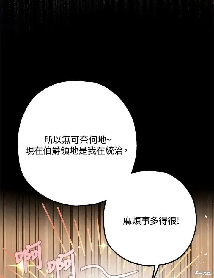漫画《暴君的精神安定剂》第54话第41张图