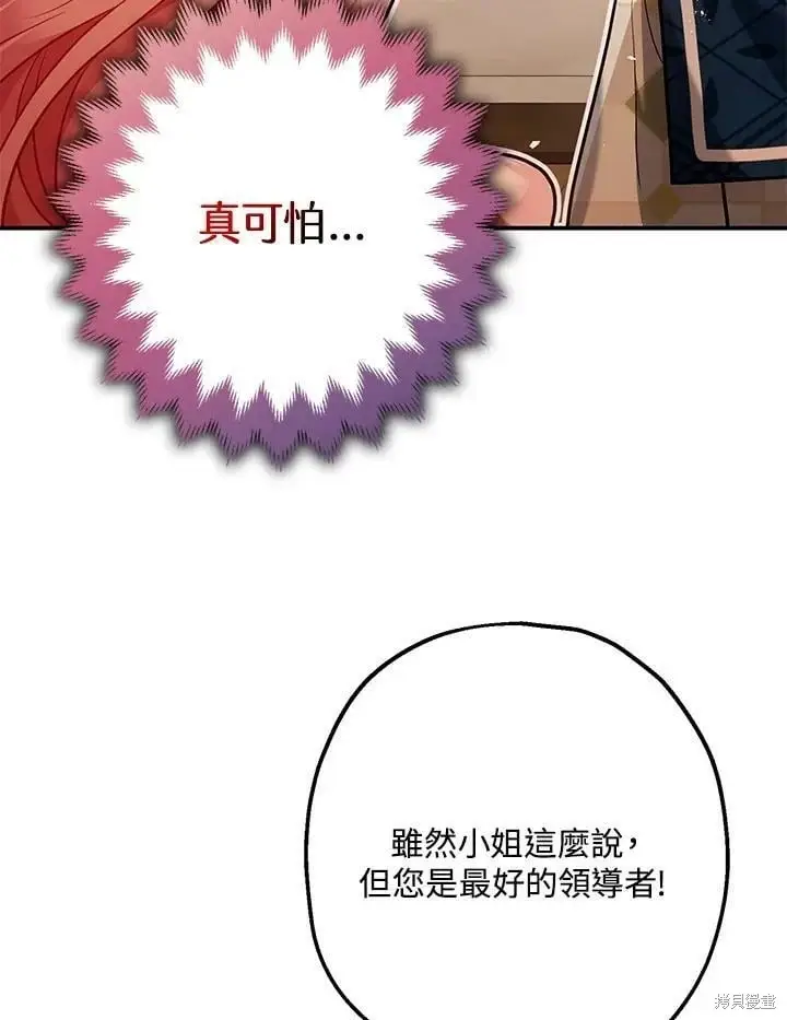 漫画《暴君的精神安定剂》第54话第44张图