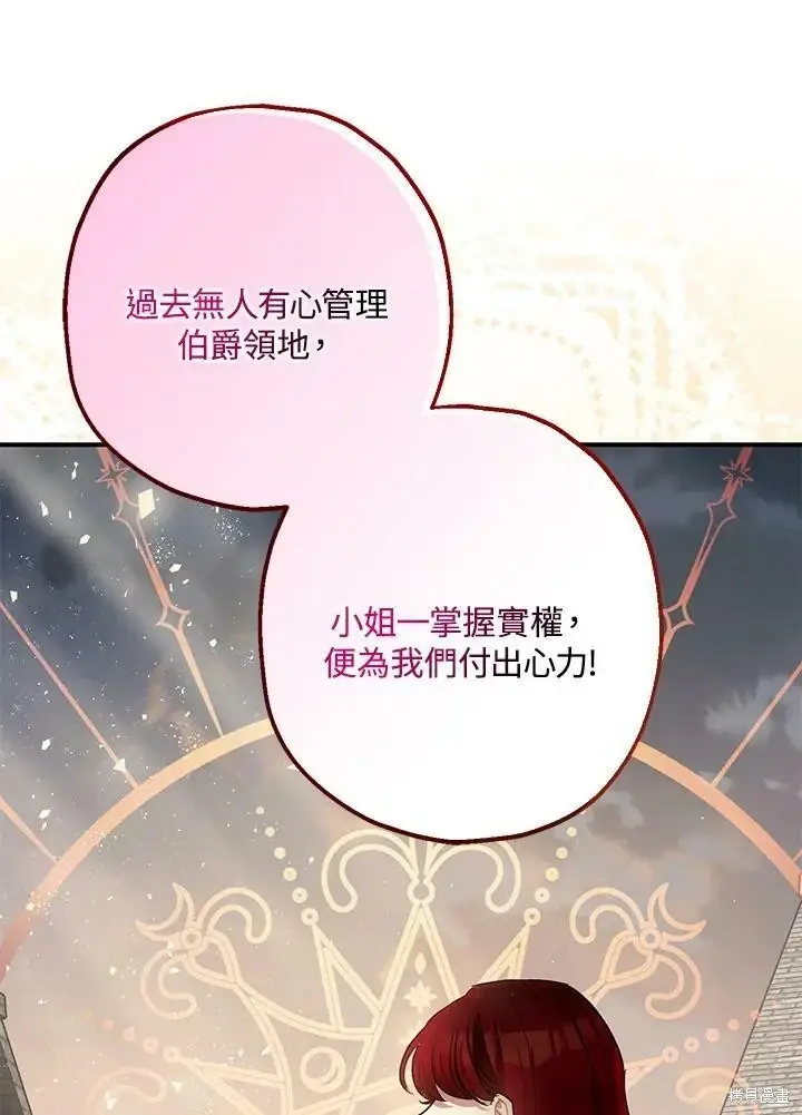 漫画《暴君的精神安定剂》第54话第46张图