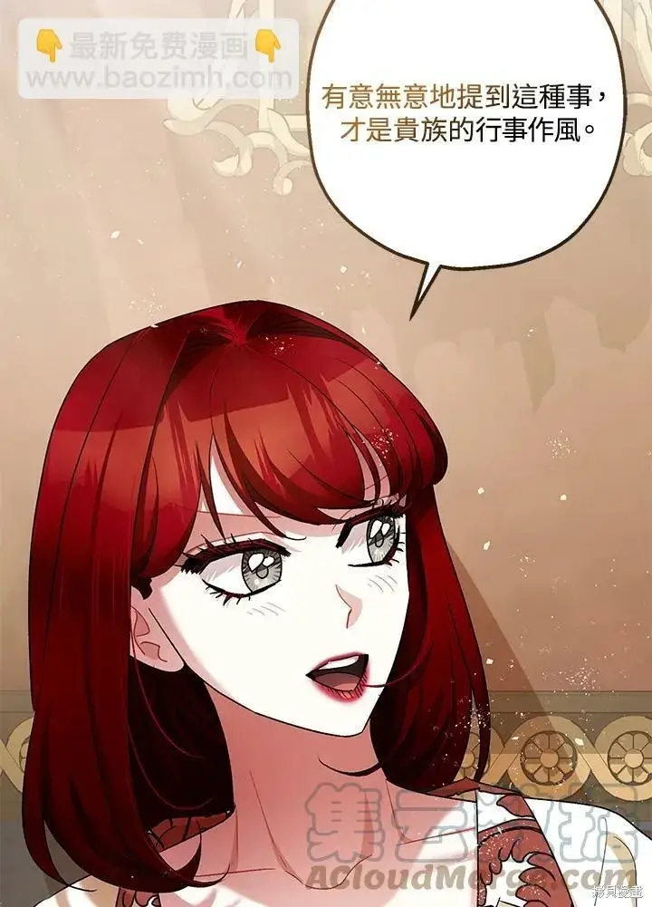 漫画《暴君的精神安定剂》第54话第51张图
