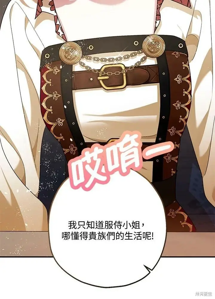 漫画《暴君的精神安定剂》第54话第52张图
