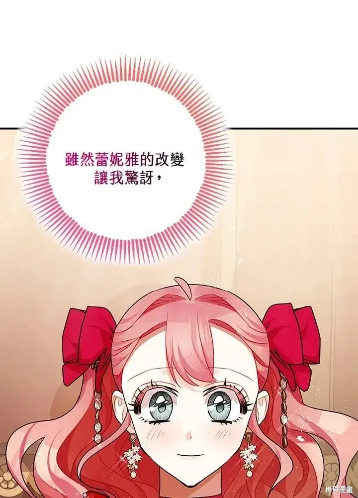漫画《暴君的精神安定剂》第54话第53张图