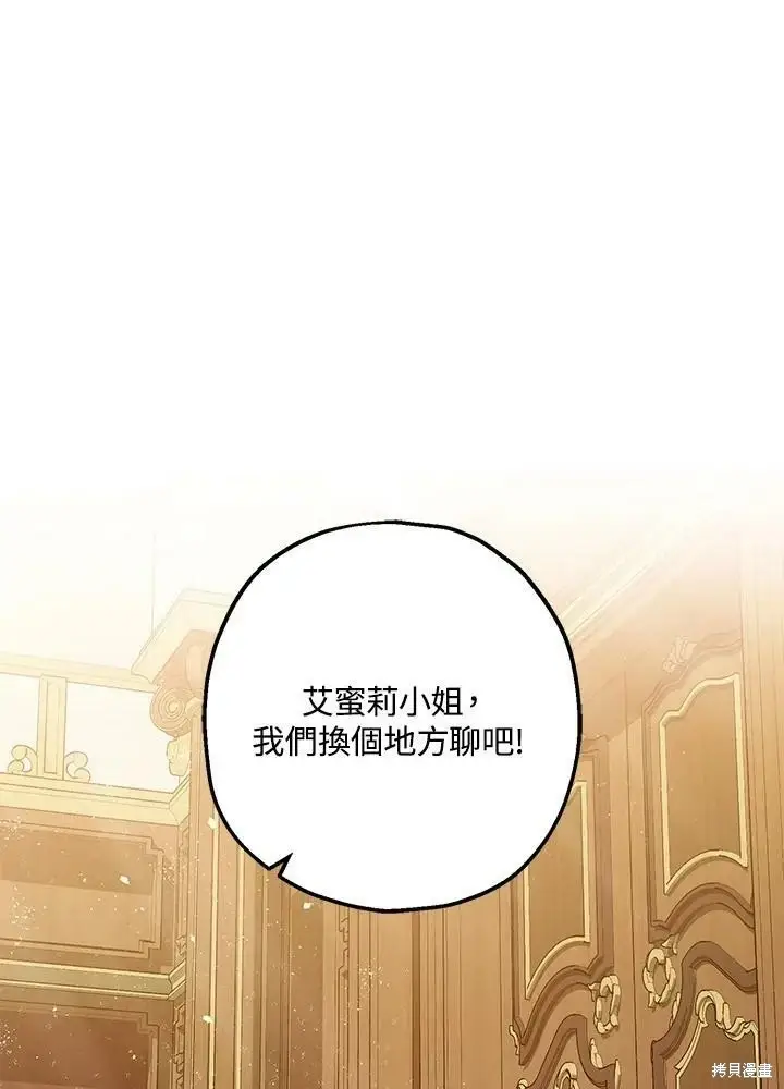 漫画《暴君的精神安定剂》第54话第56张图