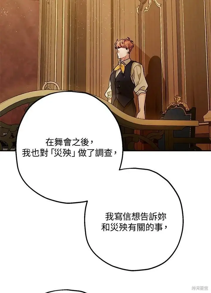 漫画《暴君的精神安定剂》第54话第57张图