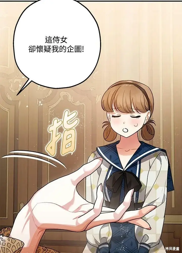 漫画《暴君的精神安定剂》第54话第58张图