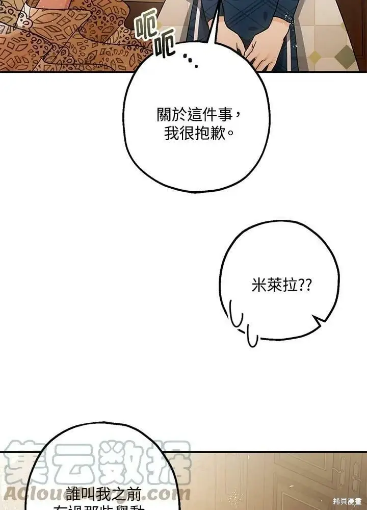 漫画《暴君的精神安定剂》第54话第59张图